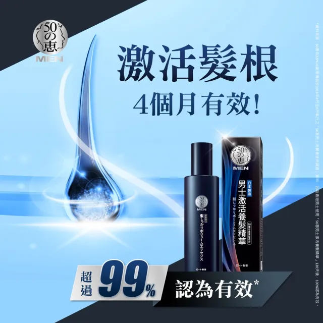【50 惠】男士激活養髮精華 160mL 2入(日本樂敦製藥 頭皮精華 強韌髮根 增加豐盈感)