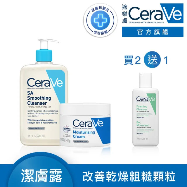 【CeraVe 適樂膚】角質代謝嫩膚組★長效潤澤修護霜+水楊酸煥膚淨嫩潔膚露 473ml(臉部身體乳霜)