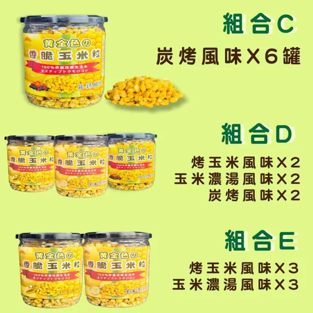 【五桔國際】香脆玉米粒150g/罐(6入組)(烤玉米/玉米濃湯/炭烤風味)