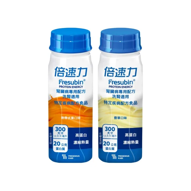 【倍速力】洗腎適用腎臟病專用營養配方 24瓶/1箱-水果/香草  (營養足 體力好 洗腎腎友)