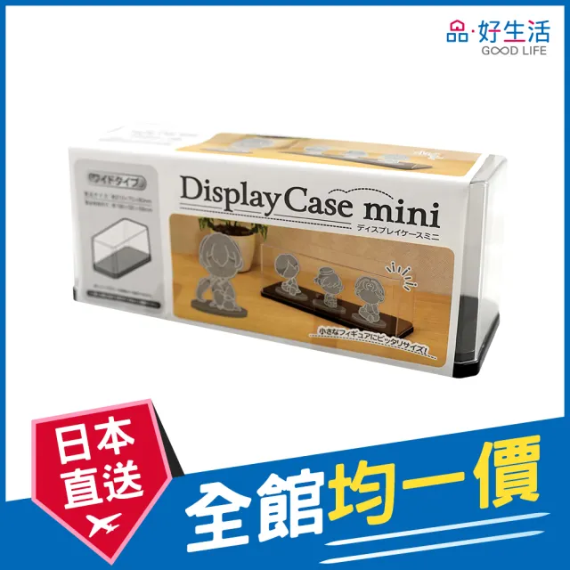 【GOOD LIFE 品好生活】日本製 長型透明模型收納展示盒(日本直送 均一價)