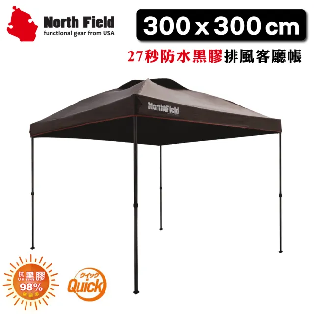 【North Field】美國 Ares阿瑞斯 27秒防水黑膠排風客廳帳300x300cm/END633C/天幕帳/速立帳(悠遊山水+)
