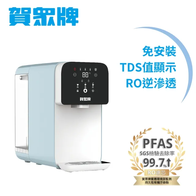 【賀眾牌】UR-3322ELB-1 瞬熱飲水機(免安裝/TDS檢測/桌上型/瞬熱/RO逆滲透/UV殺菌)