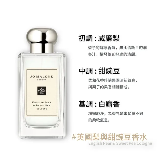 【Jo Malone】香水 100ml買一送一(多款任選)