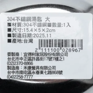 【NITORI 宜得利家居】304不鏽鋼湯匙 大 80134(不鏽鋼 湯匙 匙)
