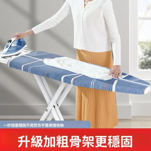 【Quality 聚家】高端燙衣板 熨衣板 家用折疊熨鬥墊板 熨衣服板架穩固不晃 升級加長款 122*31*87cm