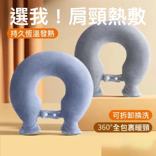 【Mass】U 型熱敷熱水袋 圍脖肩頸熱敷枕-1400ml 大容量保暖袋 防爆加厚 掛脖式暖敷款