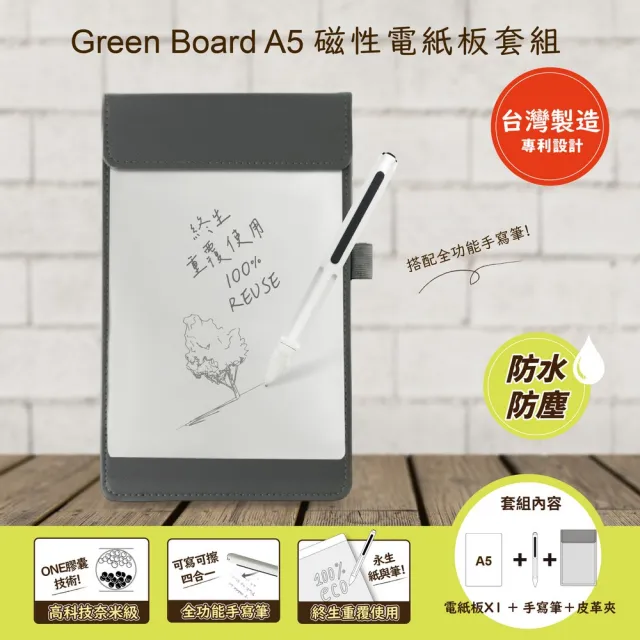 【Green Board 】A5磁性電紙板 MTA5進階收納組 (電紙板+手寫筆+灰色皮革夾)