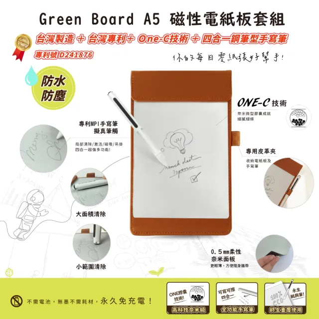 【Green Board 】A5磁性電紙板 MTA5進階收納組 (電紙板+手寫筆+棕色皮革夾)