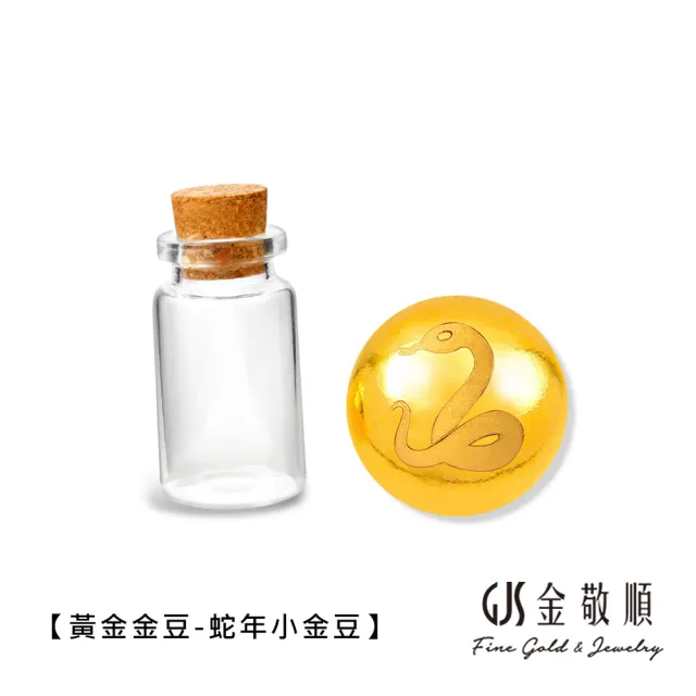 GJS 金敬順】黃金金豆純金9999 許願瓶小金豆(金重:0.27錢/1克) - momo