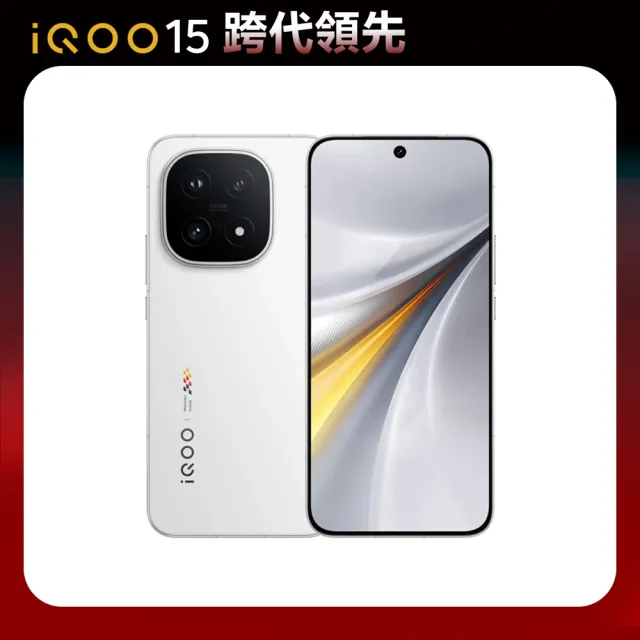 官方直營【iQOO】iQOO 15 5G傳奇白(16G/512G/高通S8 Elite Gen 5/5000