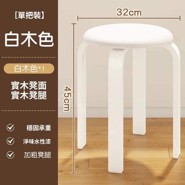 【Quality 聚家】實木凳子 可疊放家用圓凳 廚房餐桌凳（32*32*45CM）(寬大凳面 承重穩固 疊放收納)