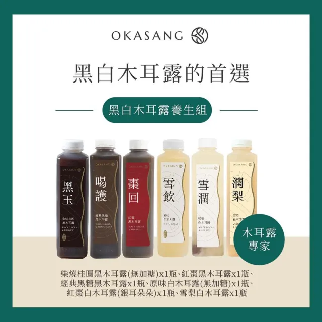 【O卡桑】黑白木耳露養生體驗組1000mlx6(黑木耳露*3、白木耳露*3)