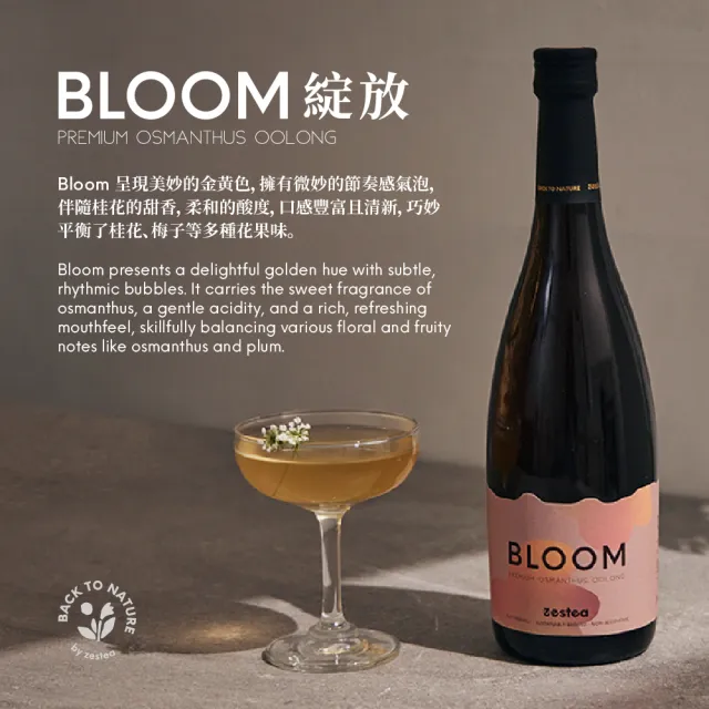 【Zestea Kombucha】回歸自然1入限量禮盒組(無酒精微氣泡香檳、送禮最佳選擇零酒精)