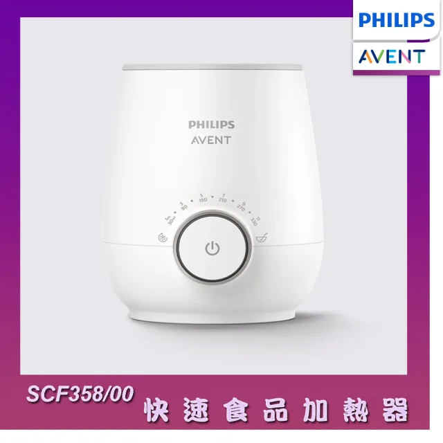 【PHILIPS AVENT】飛利浦新安怡 快速食品加熱器(SCF358/00)