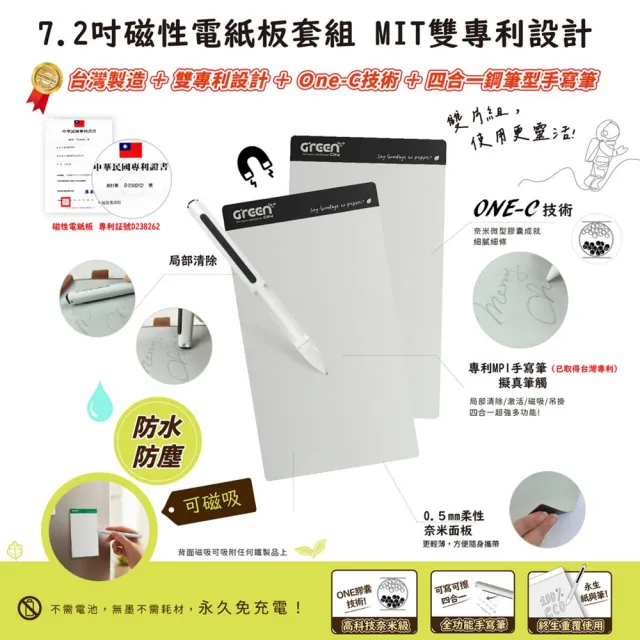 【Green Board 】7.2 吋磁性電紙板 MT7進階收納組 - 綠色(電紙板x2+手寫筆+皮革夾  MIT雙專利設計)