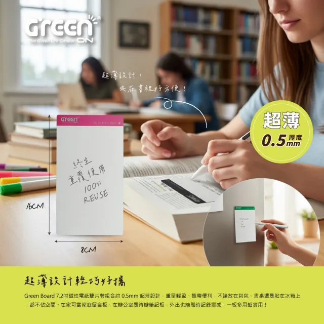 【Green Board 】7.2 吋磁性電紙板 MT7標準書寫組 - 粉色(0.5mm超薄軟性電子紙 局部清除手寫板)