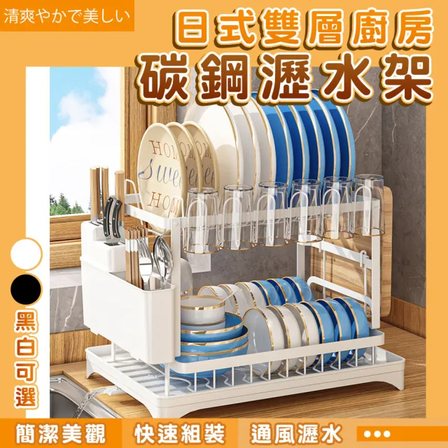 【Mega】日式雙層廚房碳鋼瀝水架(可折疊碗盤架 碗架 瀝水籃 置物架 碗碟收納架 檯面收納 餐具架)