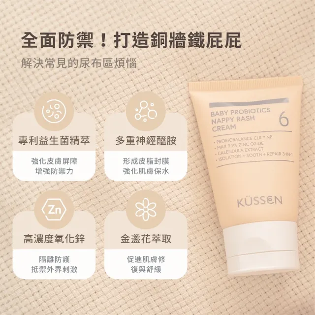 【KUSSEN 葵森】寶寶益菌屁屁膏 50ml 3入(易敏肌 屁屁霜 紅屁屁 尿布膏 尿布區照護)