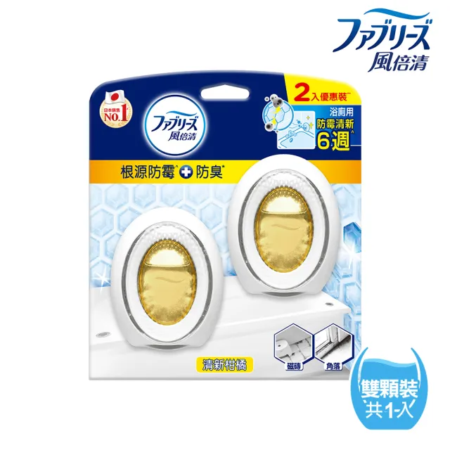 【風倍清】廁所防霉防臭劑/芳香劑 5入裝 清潔 浴廁小幫手(柔和花香/清新柑橘)
