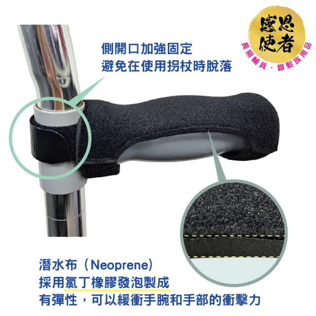 【感恩使者】前臂拐杖助握套 前臂拐杖墊 握把緩衝墊 ZHCN2601 (2個/組) 拐杖手柄套 把手舒適套