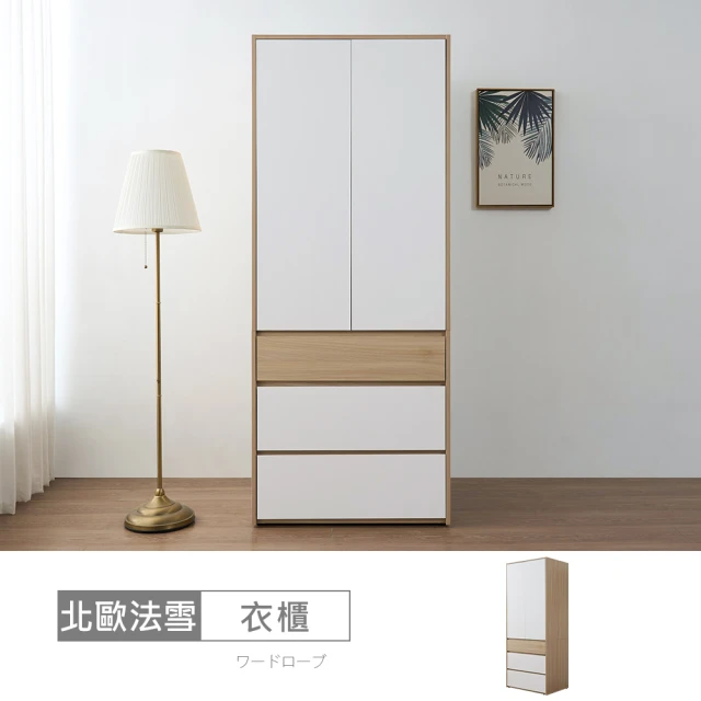 時尚屋衣櫃