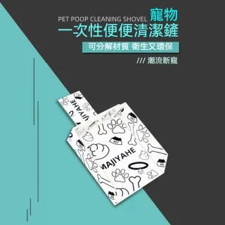 【Pet Universe 多寵宇宙】拋棄式戶外狗便鏟(狗便鏟 狗屎鏟 狗便袋 鏟屎袋 鏟屎器 鏟便器 狗用品 狗狗用品)