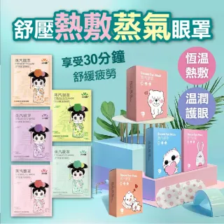 【ROYAL LIFE 皇室生活】舒壓熱敷蒸氣眼罩-40入組(紓壓眼罩/溫熱眼罩/溫感眼罩/舒緩眼罩)