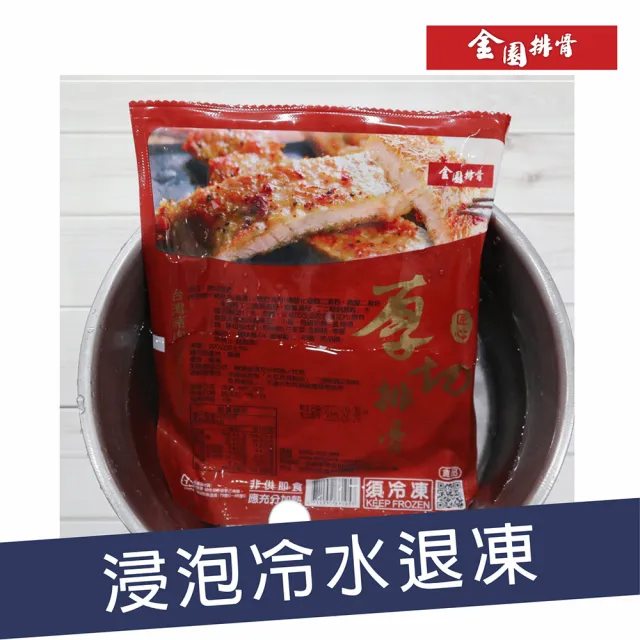 【金園排骨】老店特級厚切排骨15片組(買2組送去皮去骨雞腿鹽酥雞1包)