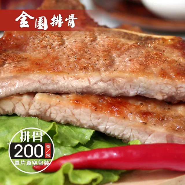 【金園排骨】老店特級厚切排骨15片組(買2組送去皮去骨雞腿鹽酥雞1包)