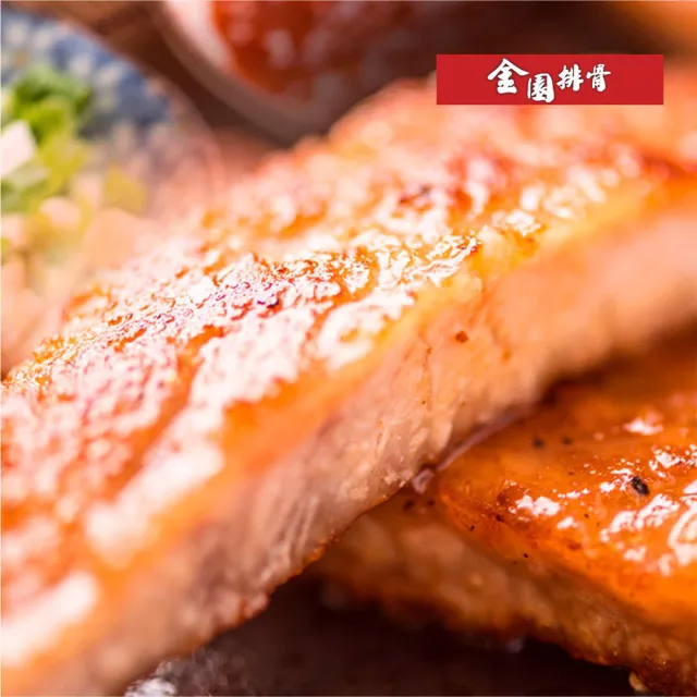 【金園排骨】老店特級厚切排骨80片組(隨貨贈鹽酥雞腿肉1包)