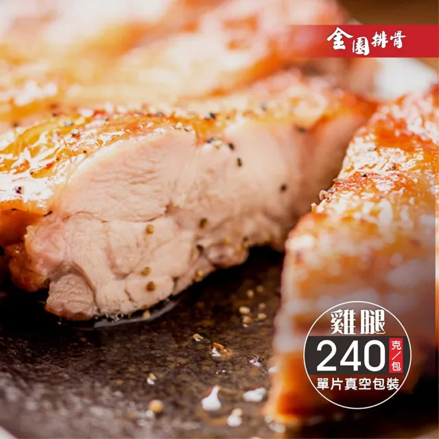 【金園排骨】優選台灣雞 巨無霸級無骨金饌雞腿排12片(買2組送送價值500元萬用湯底1袋 口味隨機)