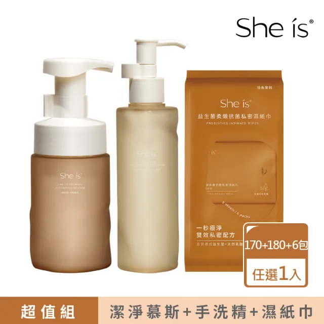 【She is】全方位守護私密3件組