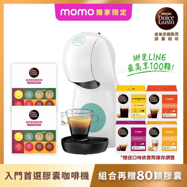 NESCAFE Dolce Gusto】80顆膠囊+膠囊咖啡機組合Piccolo XS 雀巢多趣酷