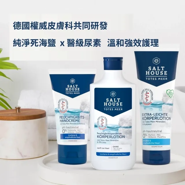 【SALTHOUSE】德國敏弱護理舒潤身體乳250ml*1入