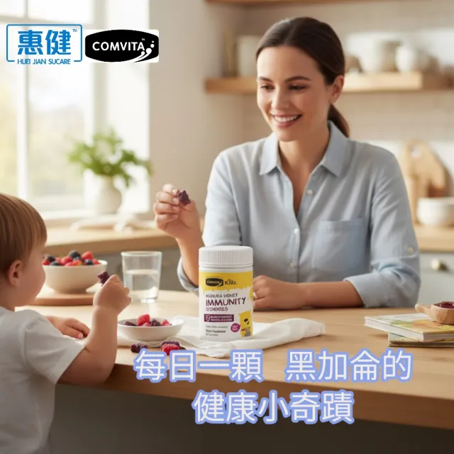 【Comvita 康維他】兒童麥蘆卡蜂蜜黑加侖軟糖 2罐特惠組(健康軟糖)