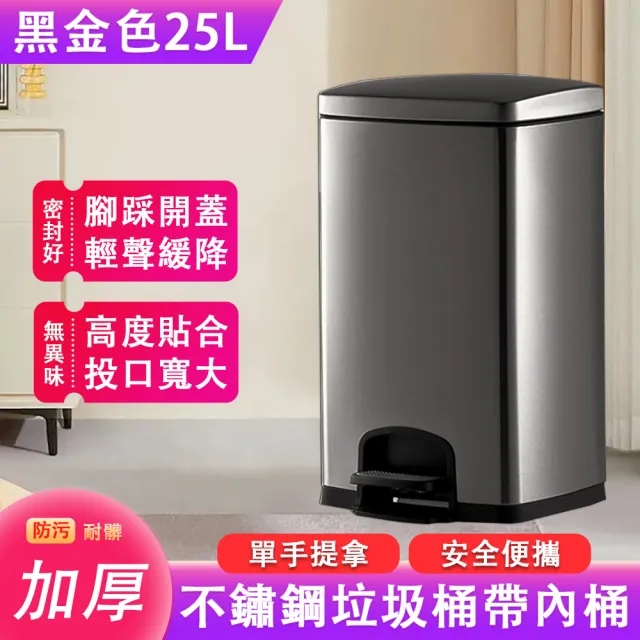【佳美多】垃圾桶 不鏽鋼垃圾桶 家用垃圾桶  腳踩廚房家用  商用腳踏式垃圾桶 帶蓋垃圾桶(25L帶內桶)