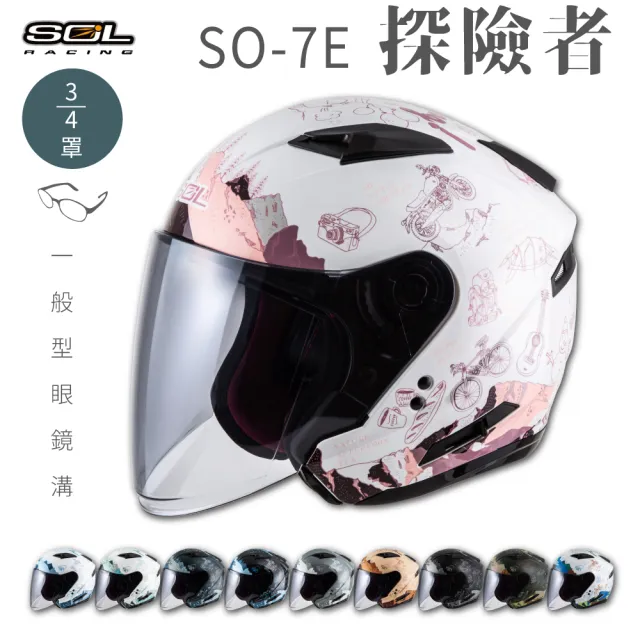 【SOL】SO-7E 探險者 3/4罩式 開放式安全帽(內襯│半罩│加長型鏡片│內藏墨鏡)