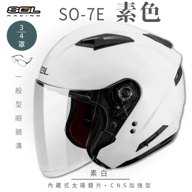 【SOL】SO-7E 素色 素白 3/4罩式 開放式安全帽(內襯│半罩│加長型鏡片│內藏墨鏡)