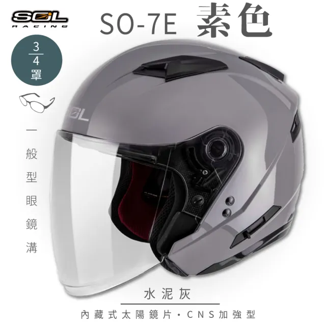 【SOL】SO-7E 素色 水泥灰 3/4罩式 開放式安全帽(內襯│半罩│加長型鏡片│內藏墨鏡)
