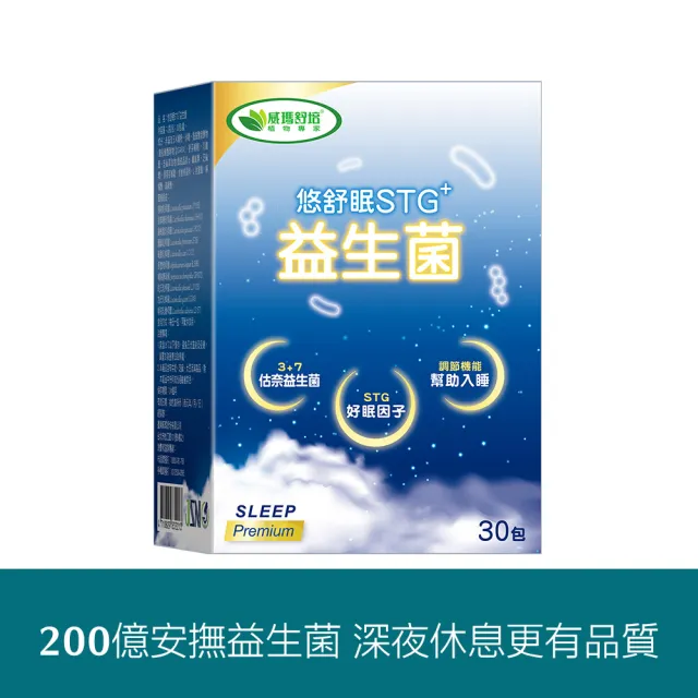 【威瑪舒培】悠舒眠STG+益生菌_一入(共30包_益生菌_GABA)