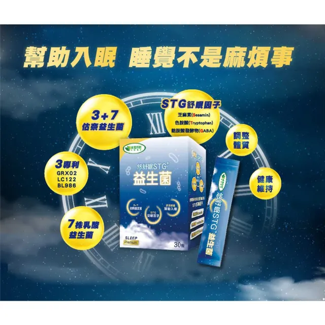 【威瑪舒培】悠舒眠STG+益生菌_一入(共30包_益生菌_GABA)