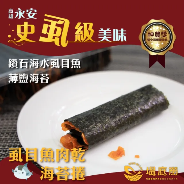 【蘇班長安心石斑】海味豬肉乾/虱目魚肉乾任選三包(神農獎龍膽石斑 台灣國產豬肉)