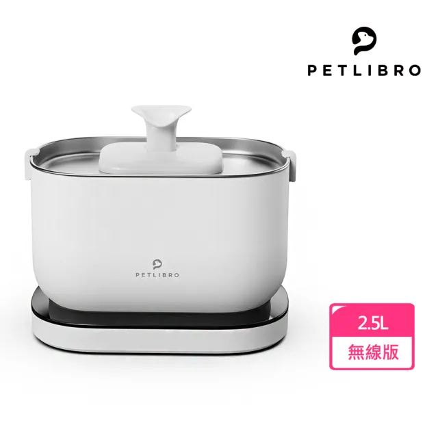 【PETLIBRO】清泉無線寵物飲水機 充電款(無線使用 雙出水模式 水電分離)