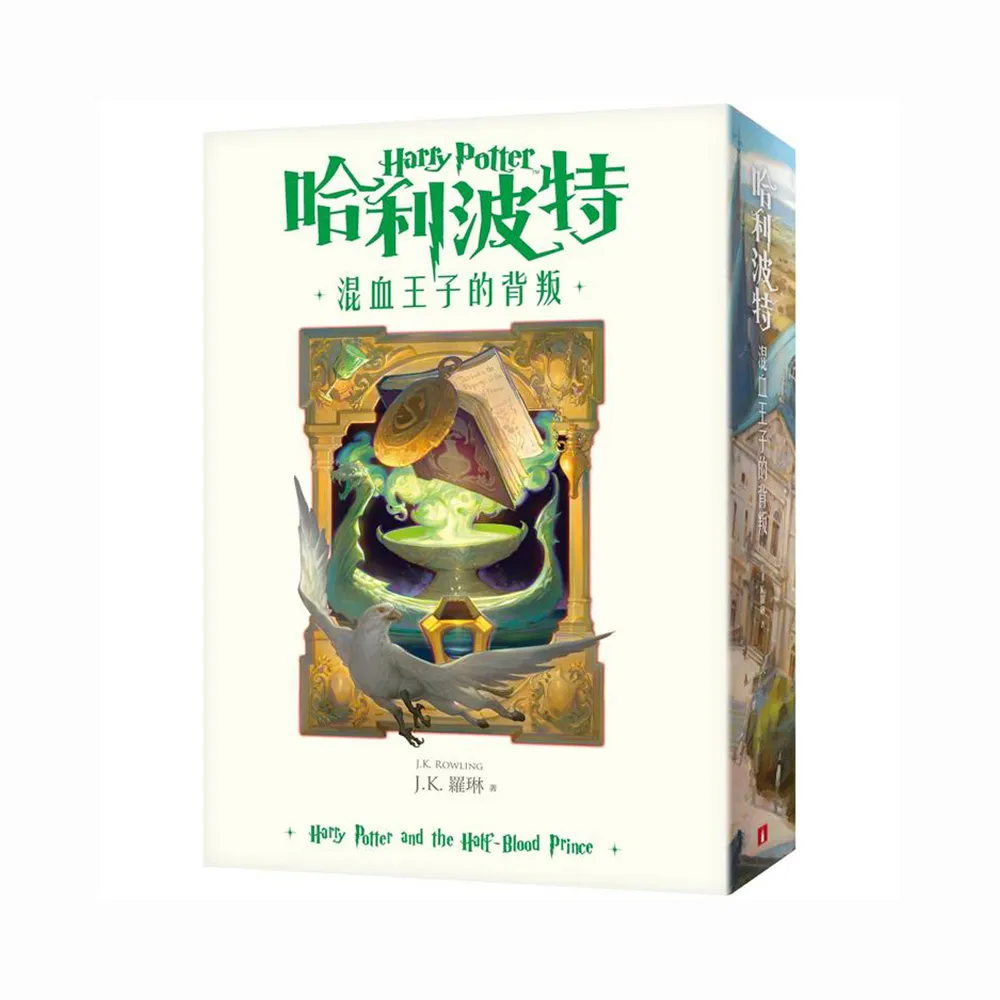 哈利波特（6）混血王子的背叛【繁體中文版20週年紀念】 - momo購物網