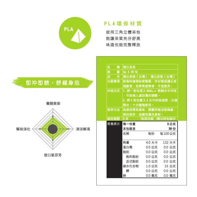 【Mr.Teago】蒲公英茶/養生茶-3角立體茶包x5袋(3gx30包/袋)