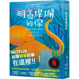 【寂寞】明亮燦爛的你〔讓比爾蓋茲深深感動的小說！〕