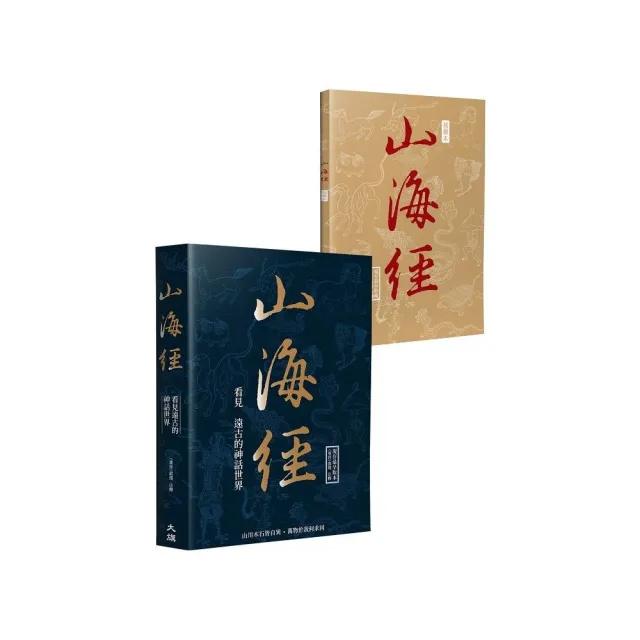 山海經：看見遠古的神話世界