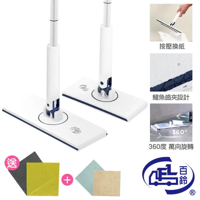 【百鈴】髒會滅不沾手夾布拖把-大款x1支+小款x1支+清潔布x4條(清潔布/廚房清潔/天然清潔)