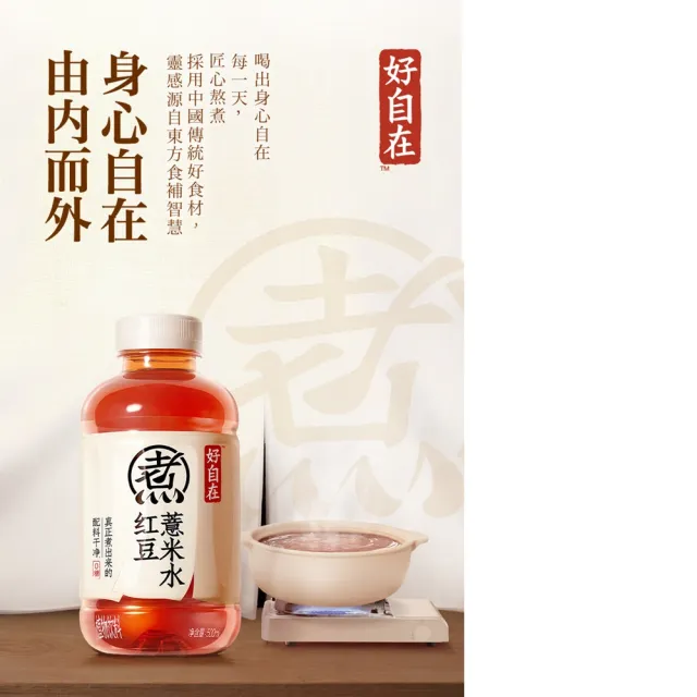 元氣好自在_紅豆薏米水/紅棗枸杞水500ml*2箱_共30瓶